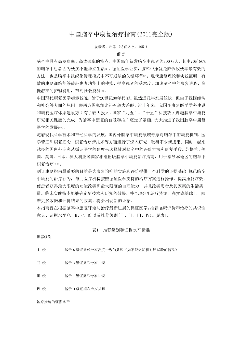 脑卒中康复指南_第1页