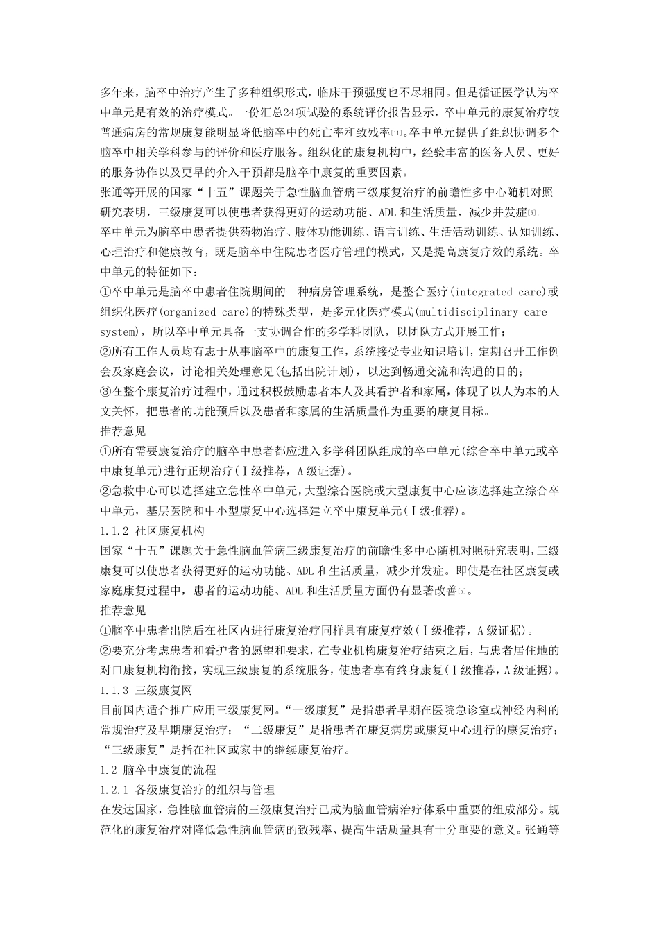 脑卒中康复指南_第3页