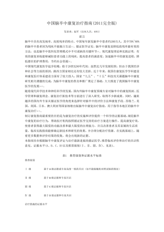 脑卒中康复指南