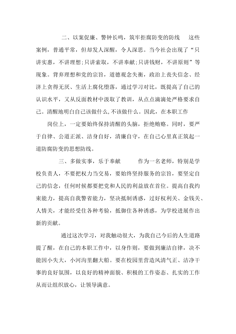 《河南省以案促改警示篇》以案促改心得体会_第2页
