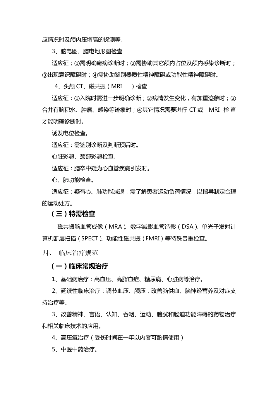 脑卒中康复治疗规范_第2页
