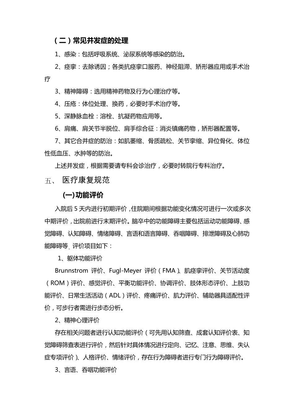 脑卒中康复治疗规范_第3页