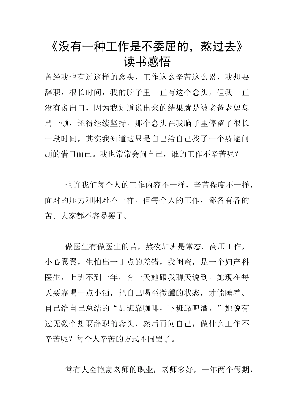《没有一种工作是不委屈的_第1页
