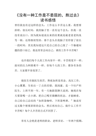 《没有一种工作是不委屈的