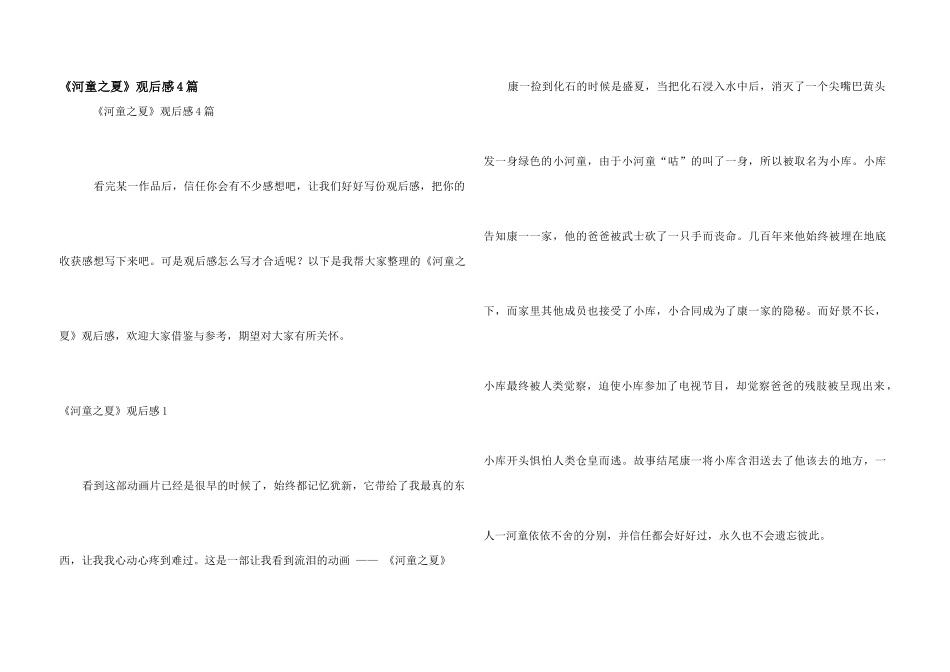 《河童之夏》观后感4篇_第1页