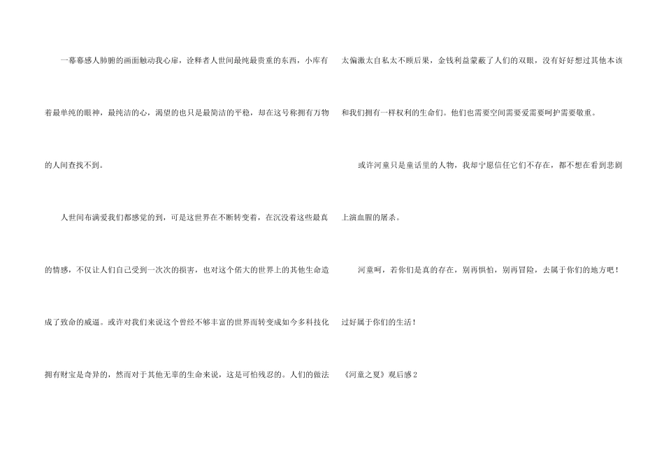 《河童之夏》观后感4篇_第2页