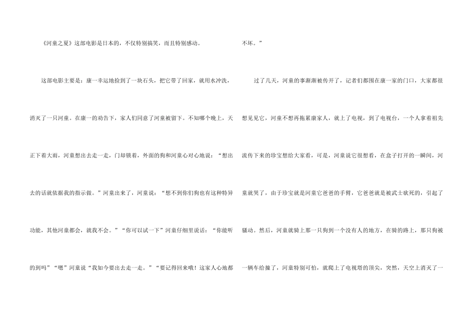 《河童之夏》观后感4篇_第3页