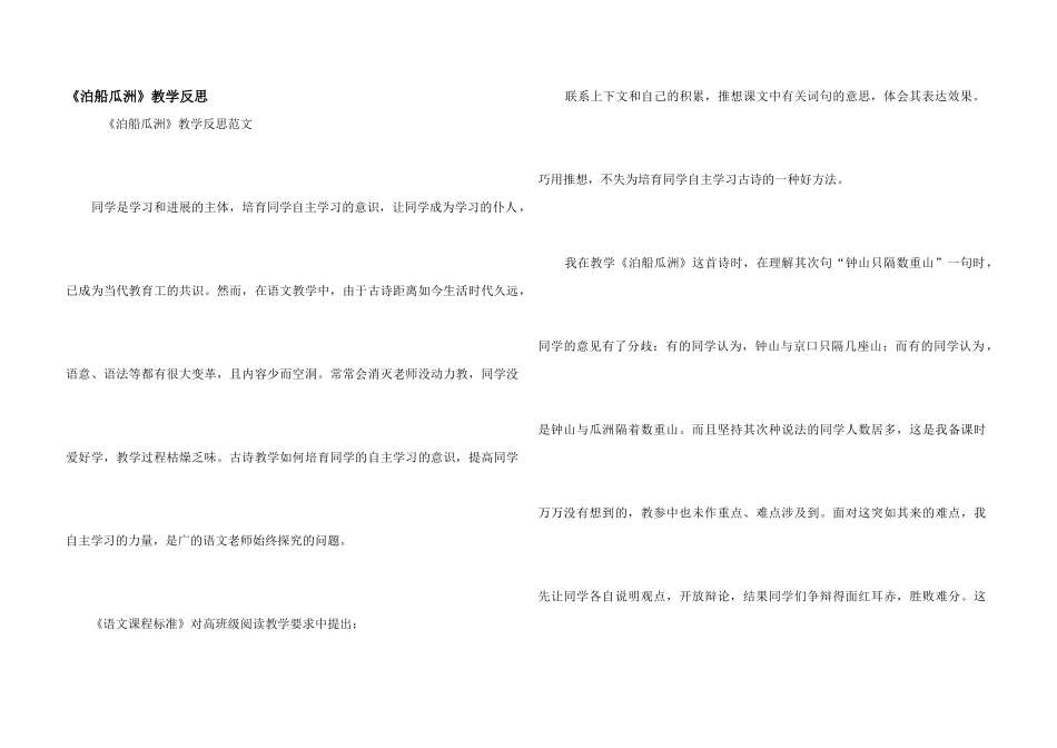 《泊船瓜洲》教学反思_第1页