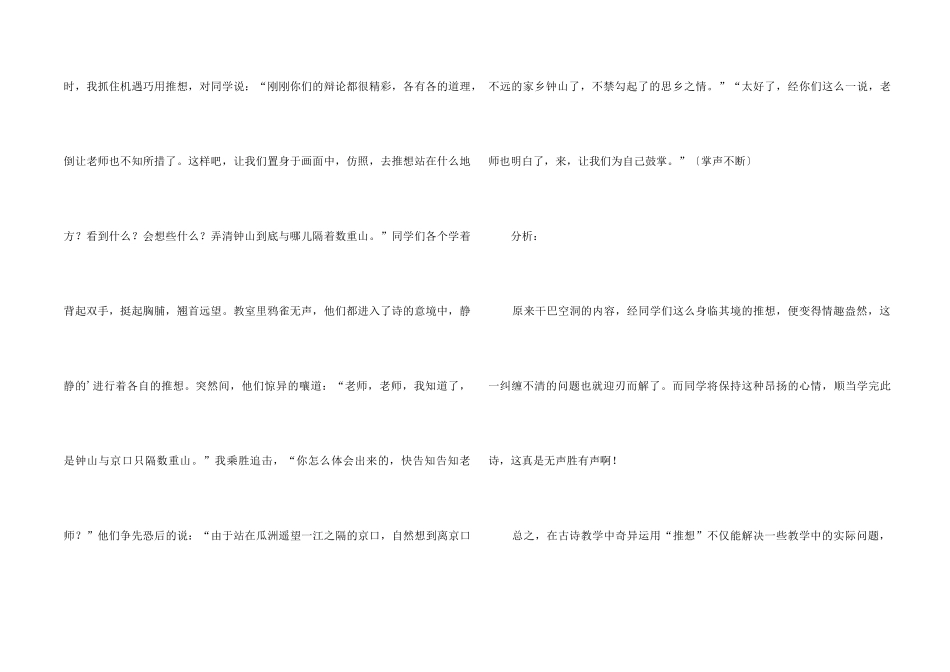 《泊船瓜洲》教学反思_第2页