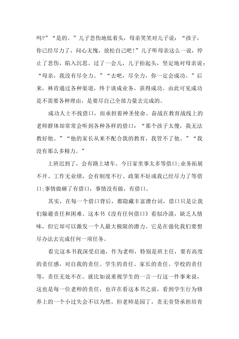 《没有任何借口》读书心得_第2页