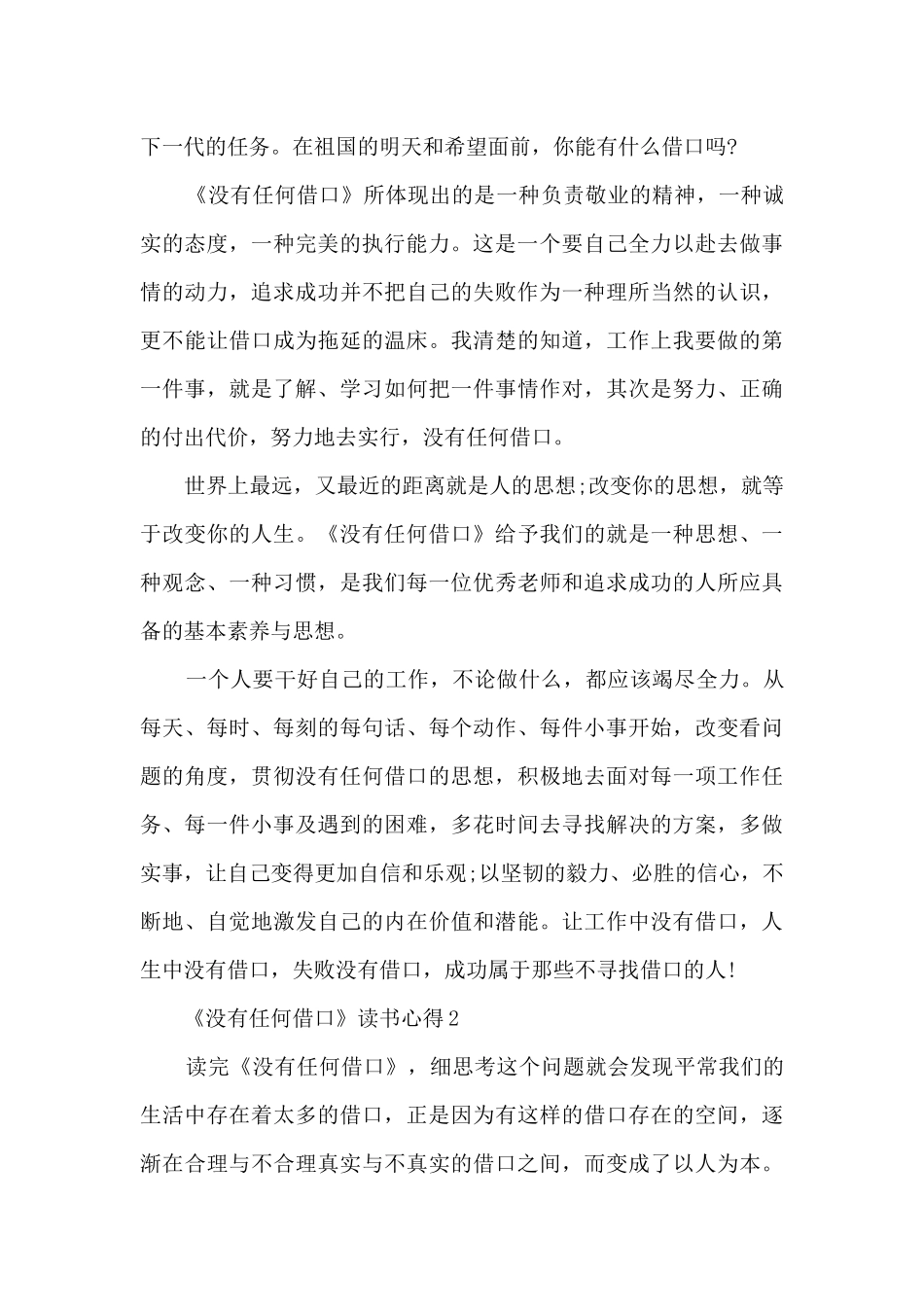 《没有任何借口》读书心得_第3页