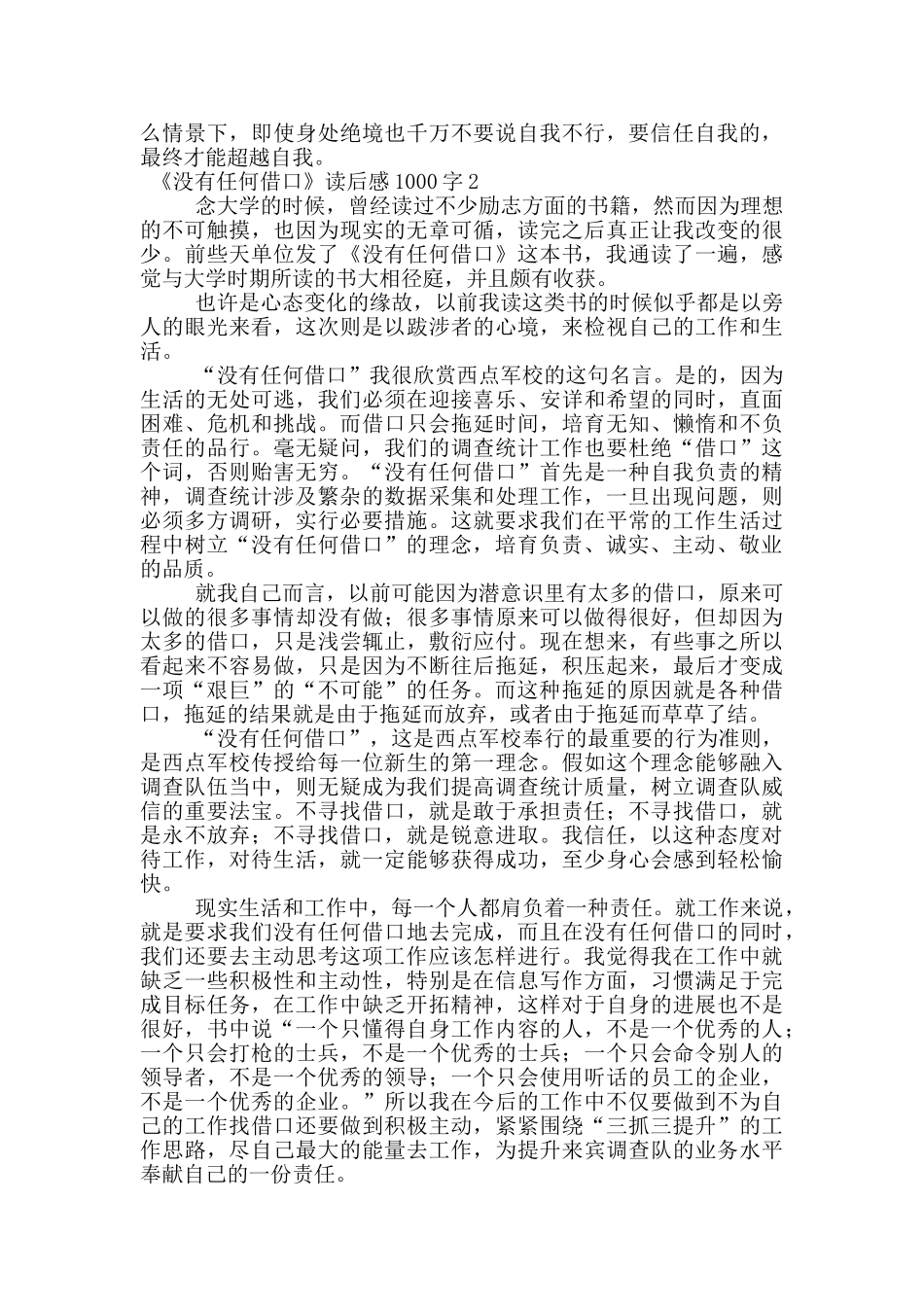 《没有任何借口》读后感1000字_第2页