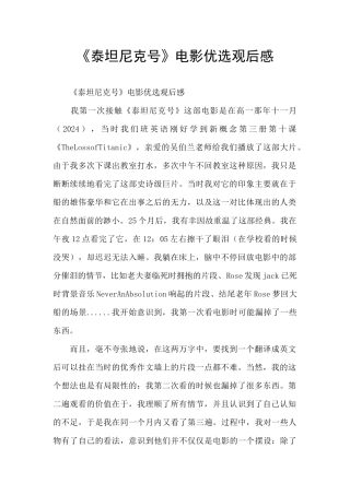 《泰坦尼克号》电影优选观后感