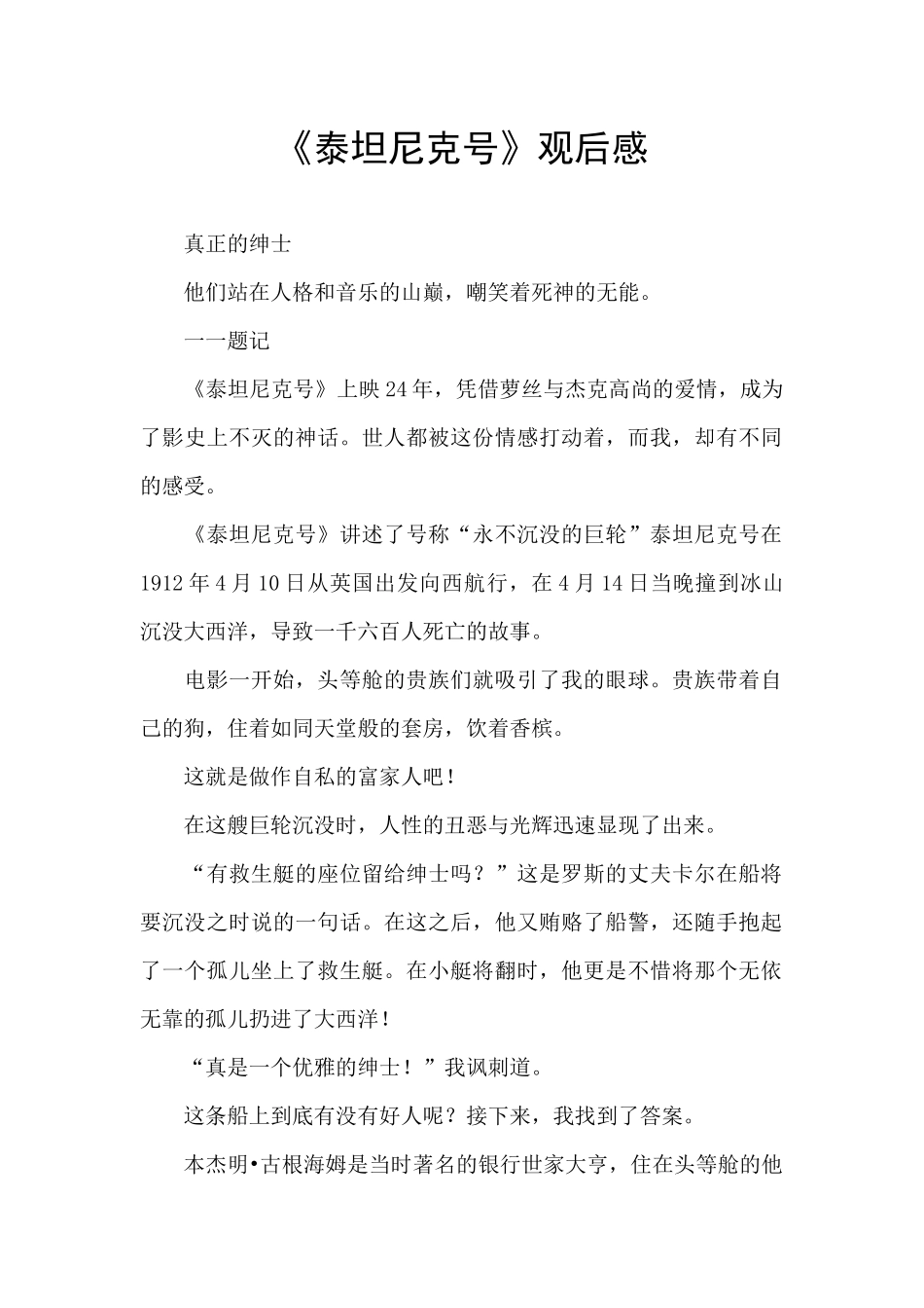 《泰坦尼克号》观后感_第1页