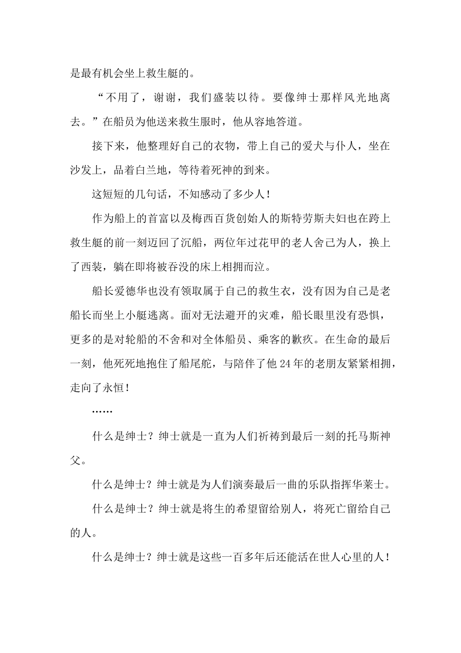 《泰坦尼克号》观后感_第2页