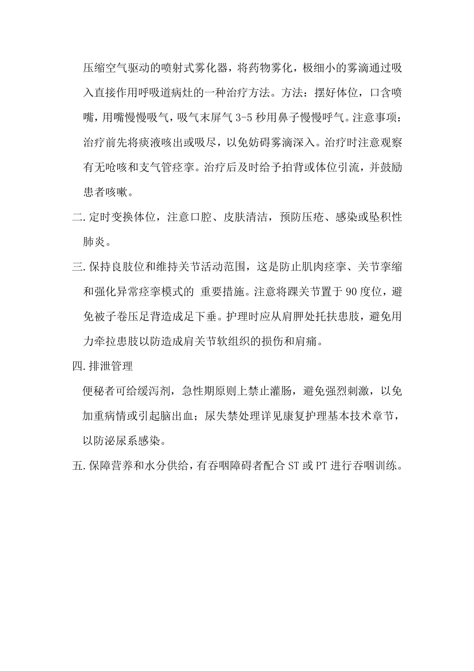 脑卒中的康复护理常规_第2页