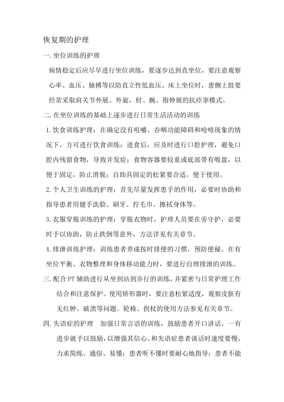 脑卒中的康复护理常规_第3页
