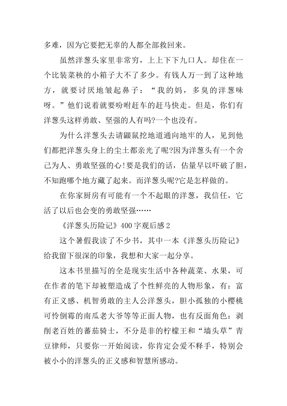 《洋葱头历险记》400字观后感范文分享_第2页