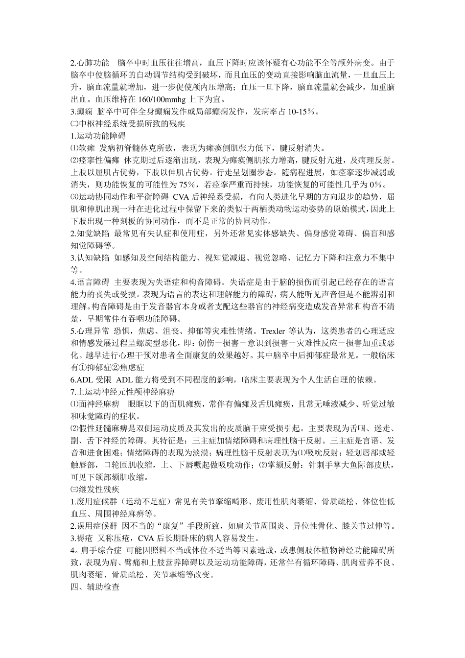 脑卒中的康复治疗_第2页