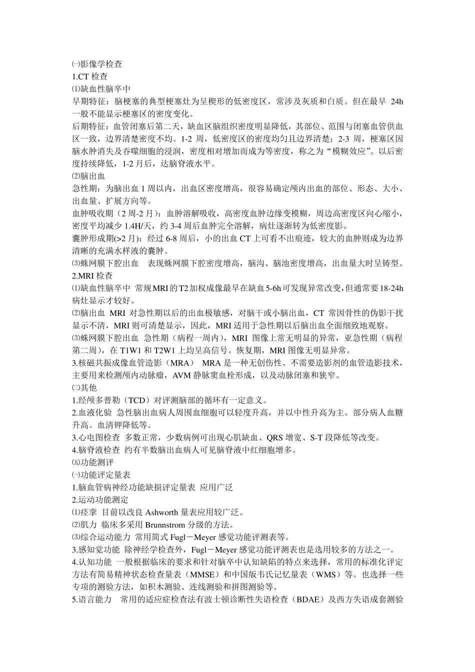 脑卒中的康复治疗_第3页