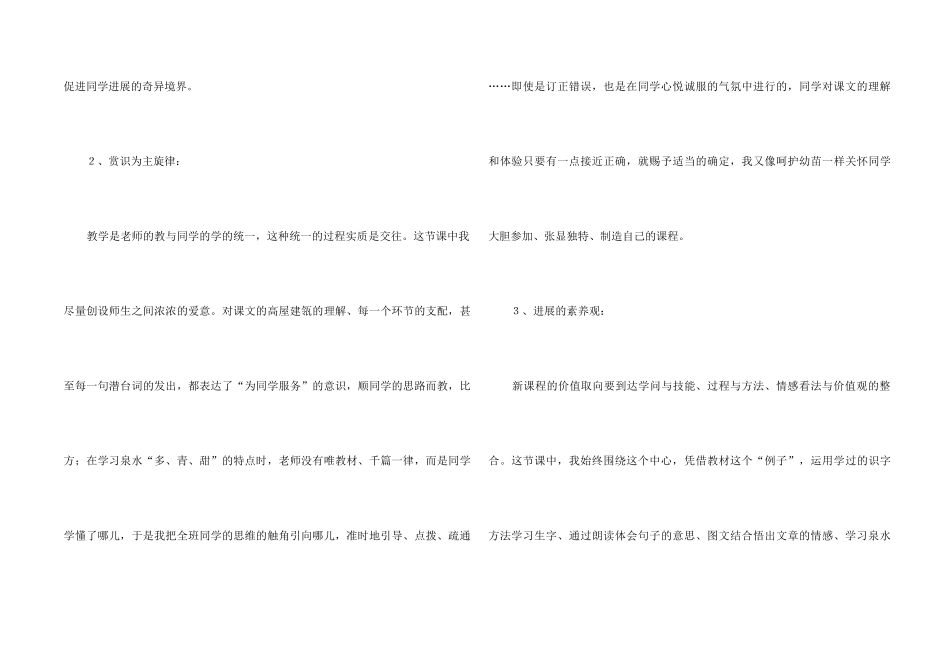 《泉水》教学反思_第2页