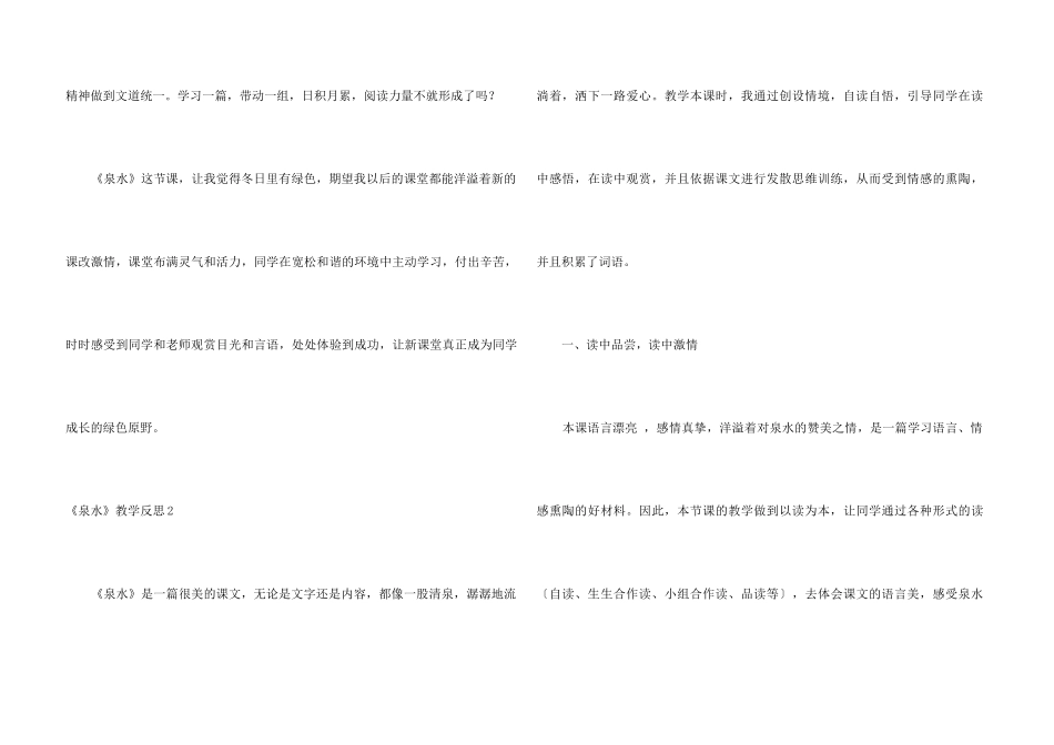 《泉水》教学反思_第3页