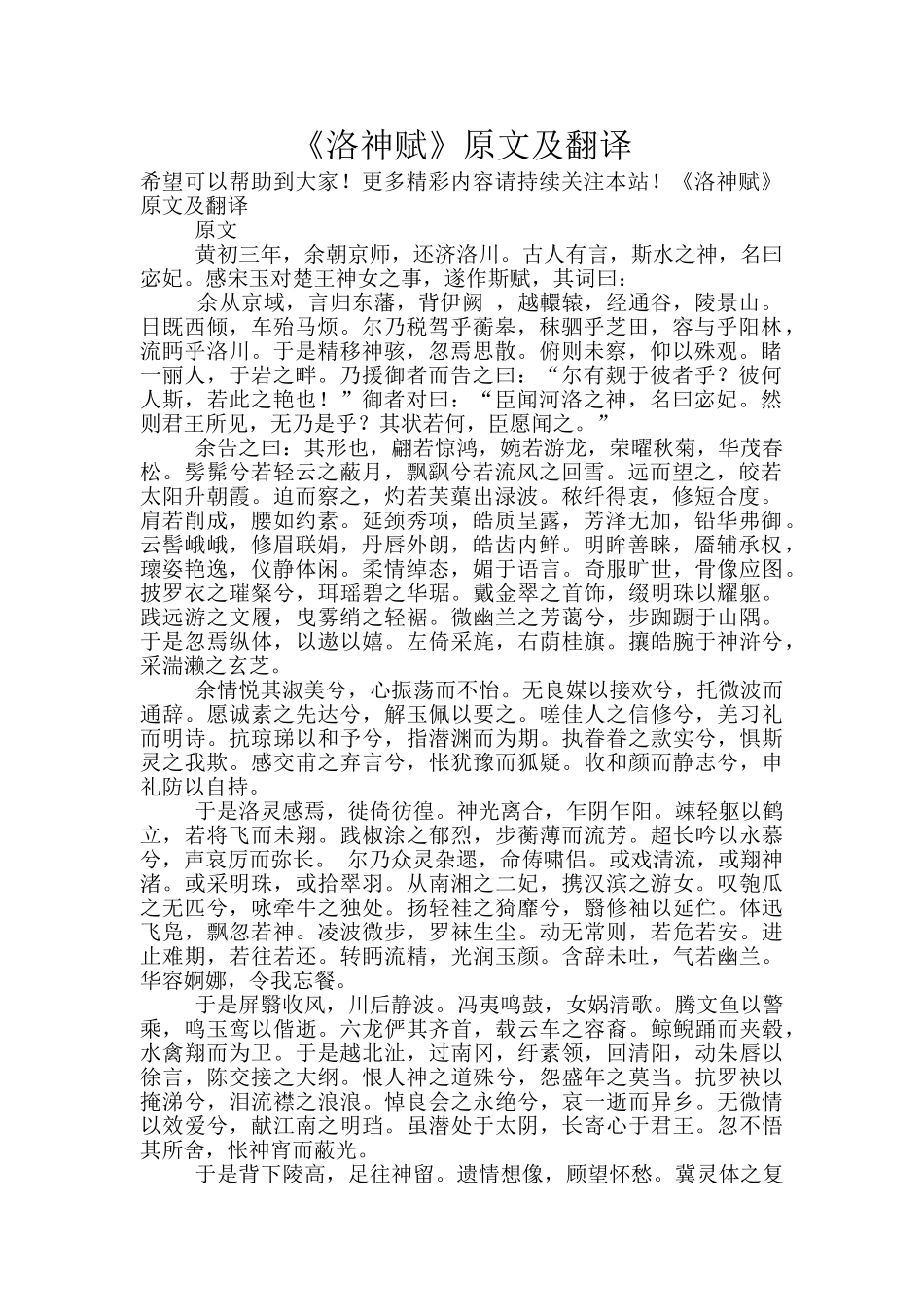 《洛神赋》原文及翻译_第1页