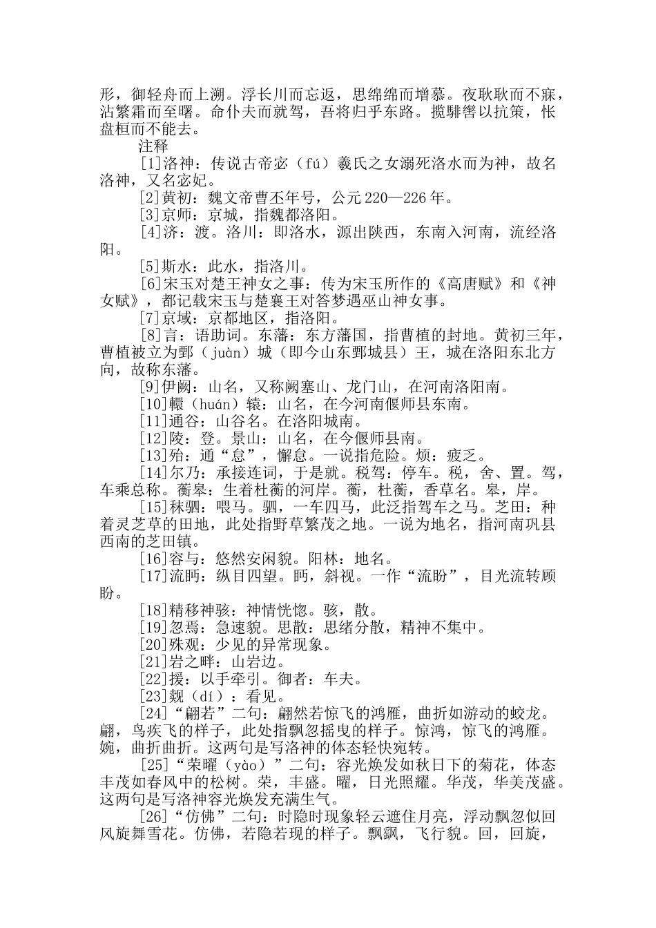 《洛神赋》原文及翻译_第2页