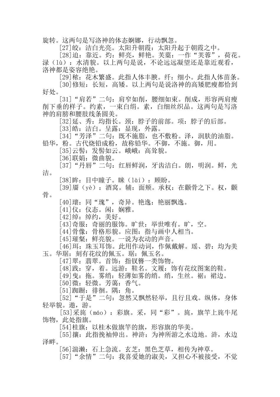 《洛神赋》原文及翻译_第3页