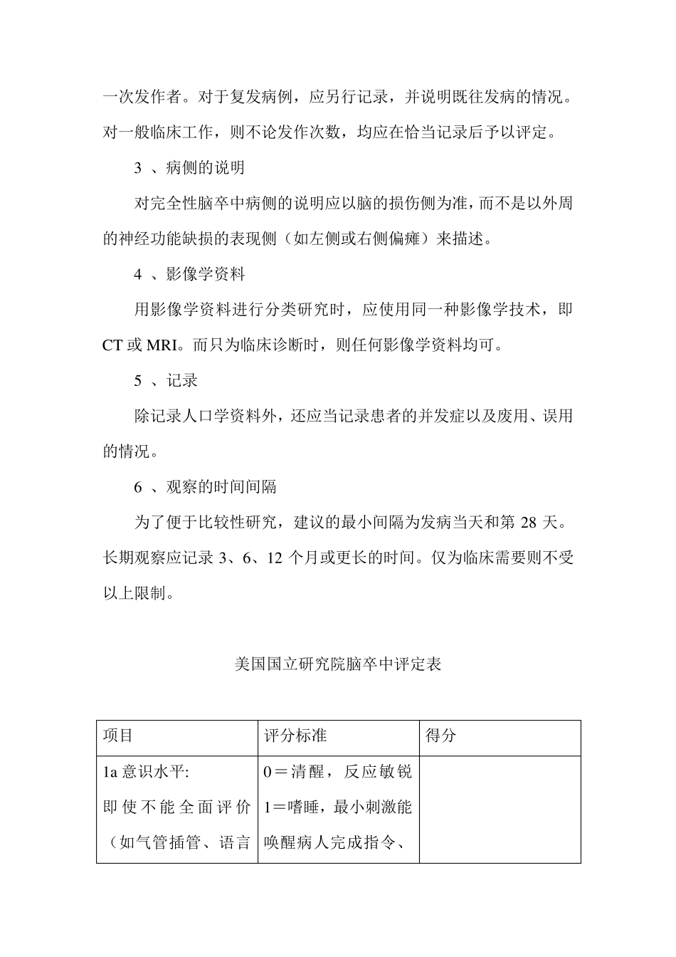 脑卒中的康复评定_第2页