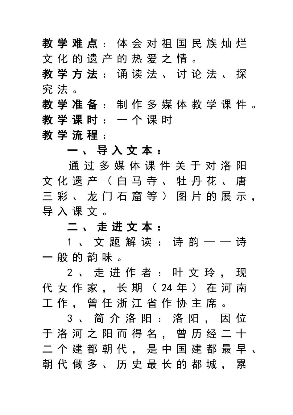 《洛阳诗韵》教学设计_第2页