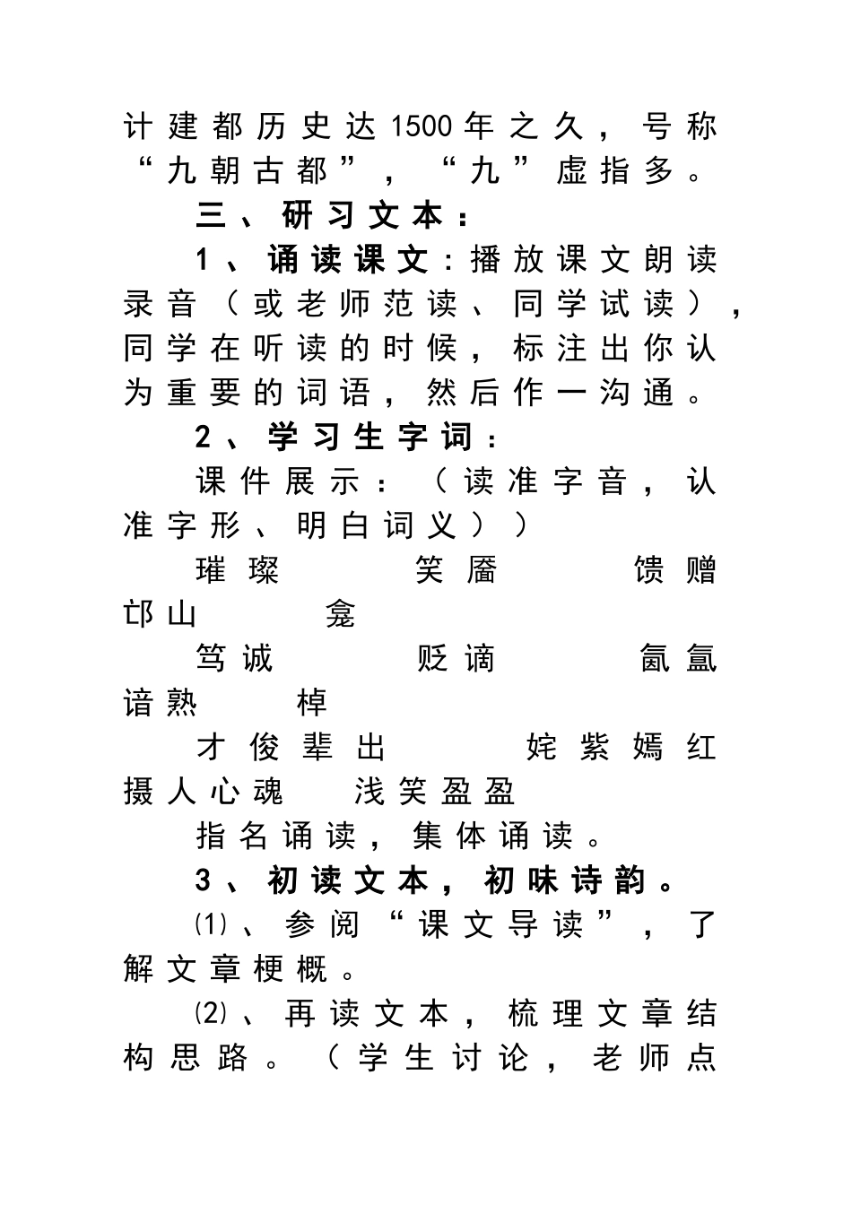 《洛阳诗韵》教学设计_第3页