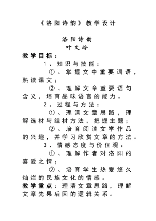 《洛阳诗韵》教学设计