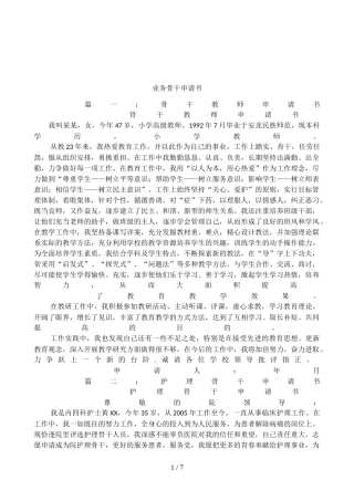 业务骨干申请书