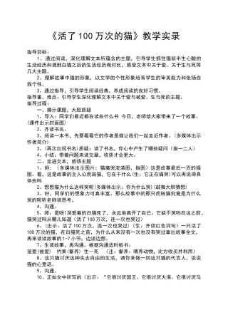 《活了100万次的猫》教学设计