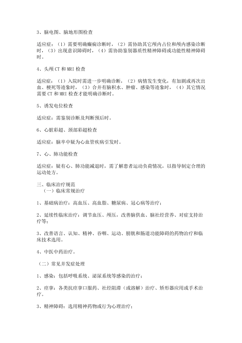 脑卒中的康复诊疗规范_第2页