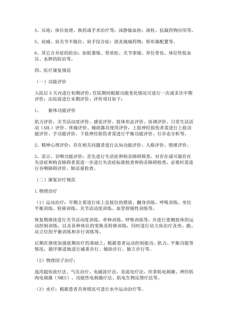 脑卒中的康复诊疗规范_第3页