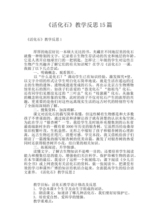 《活化石》教学反思15篇