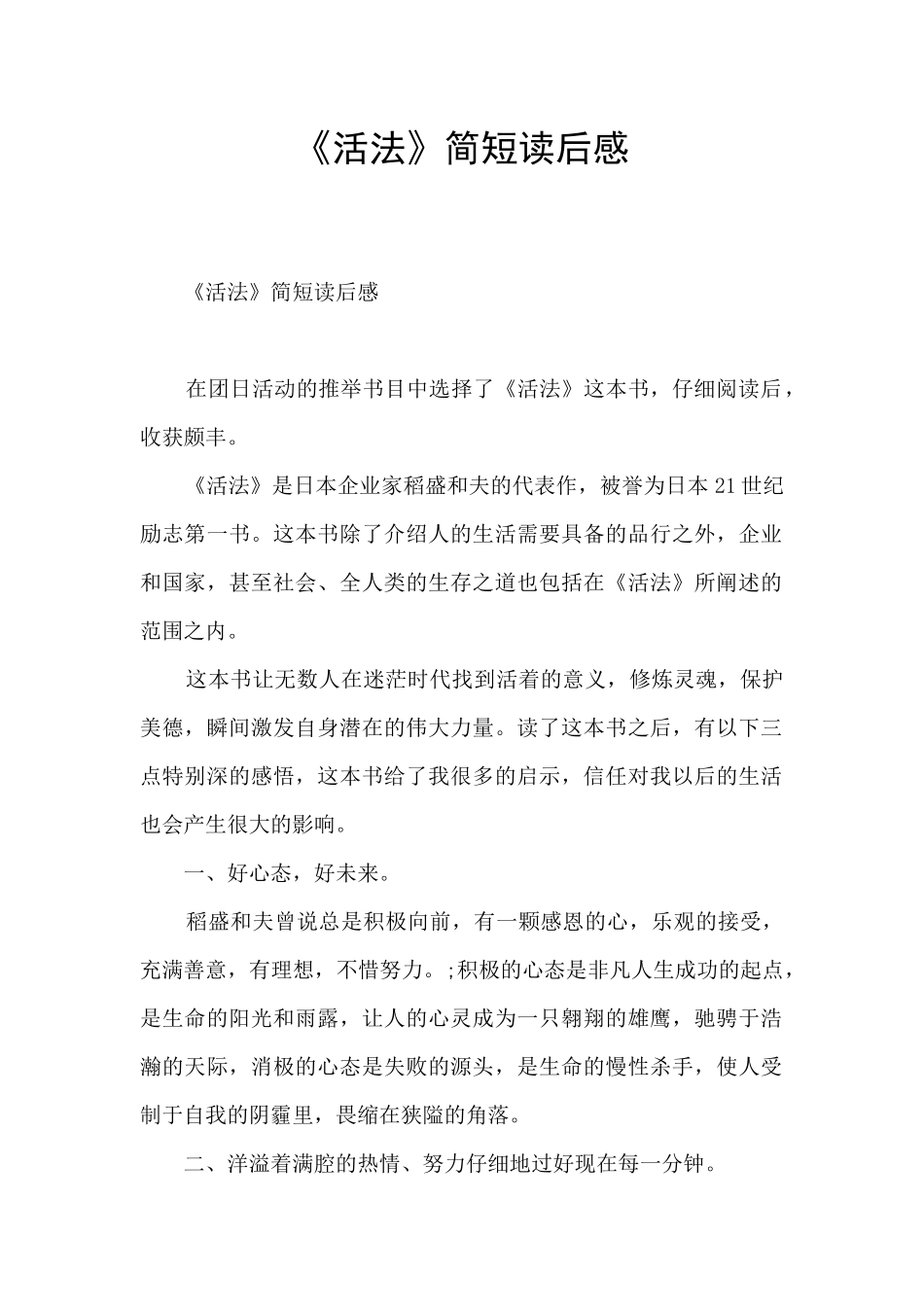 《活法》简短读后感_第1页
