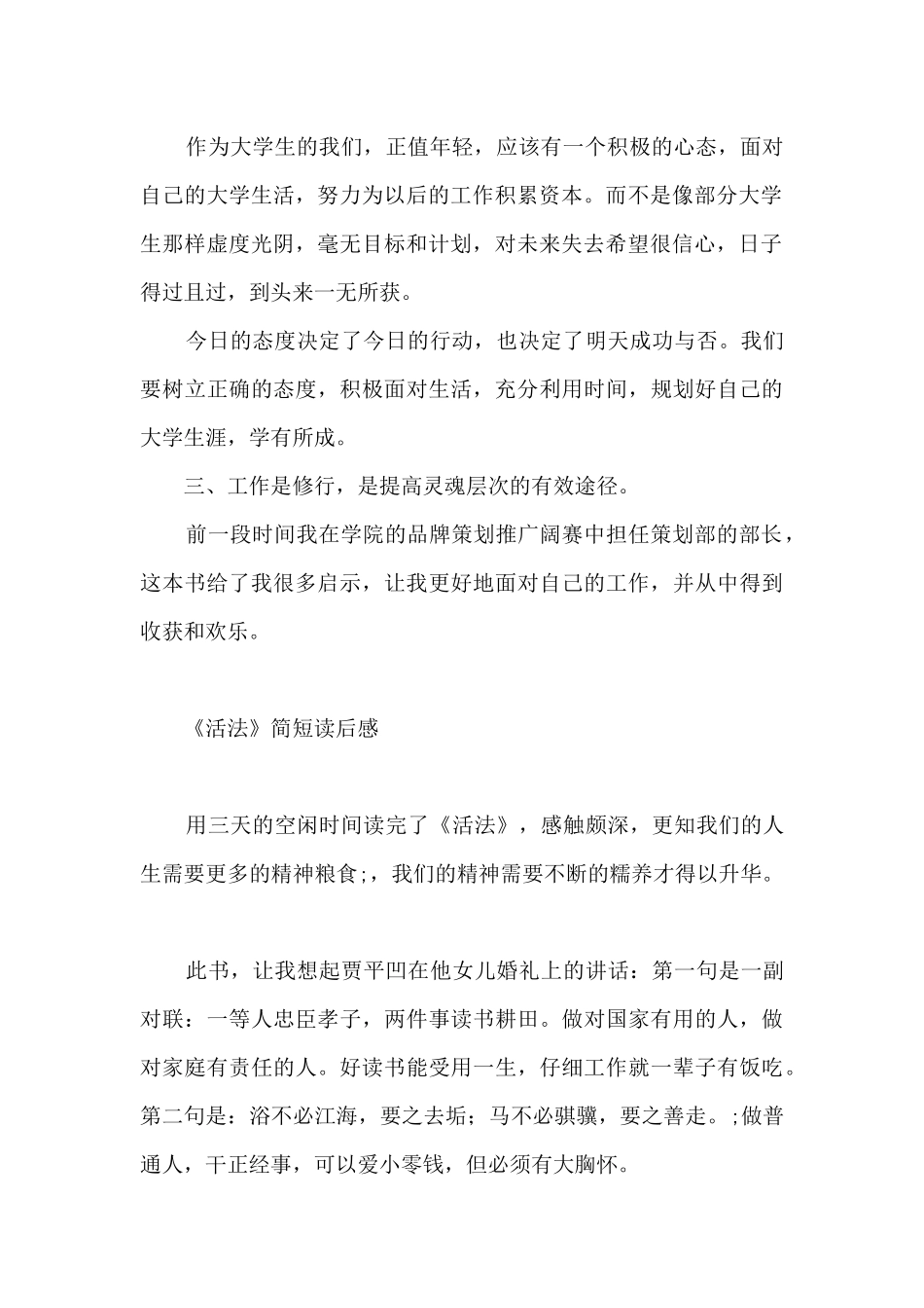《活法》简短读后感_第2页