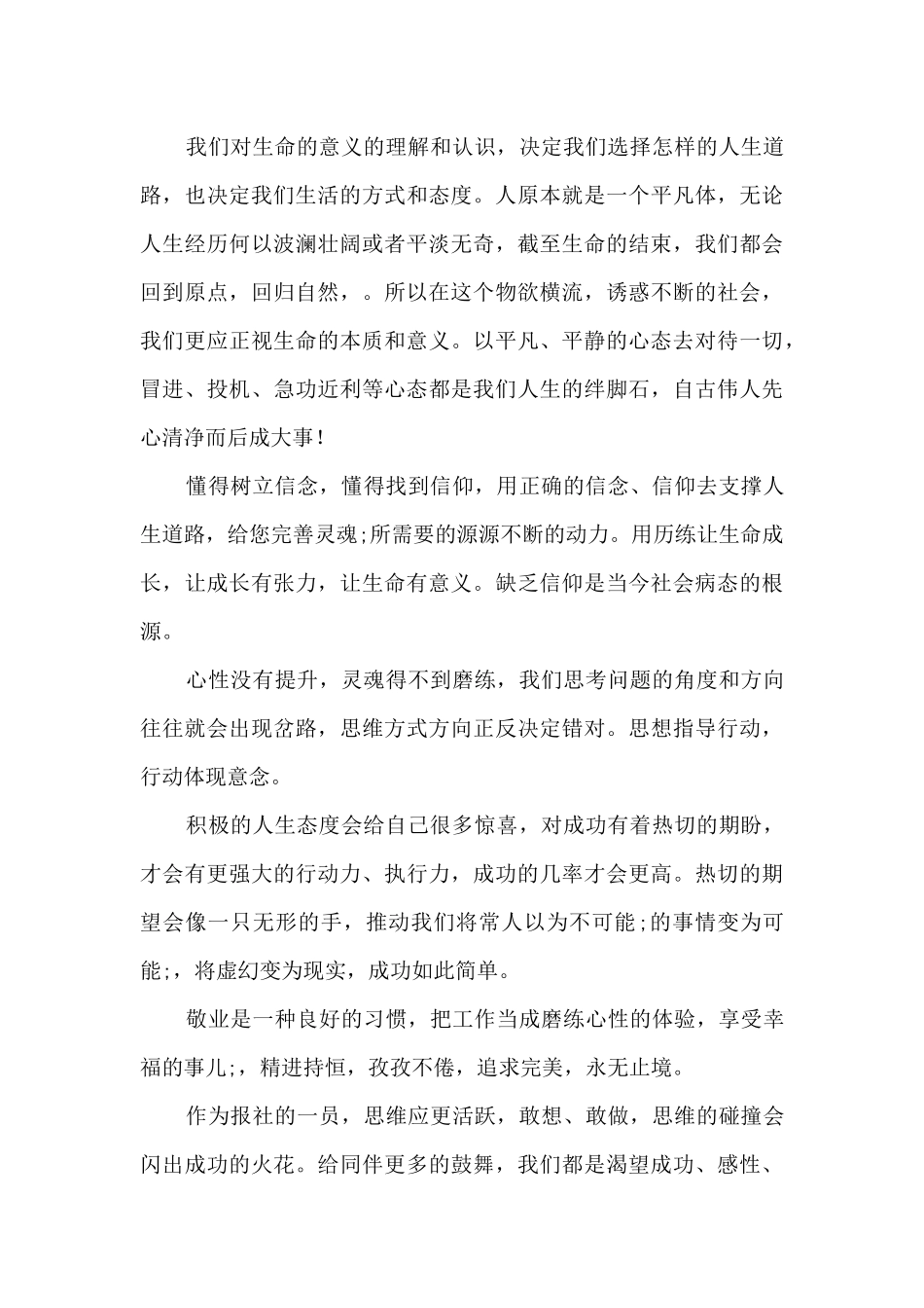 《活法》简短读后感_第3页