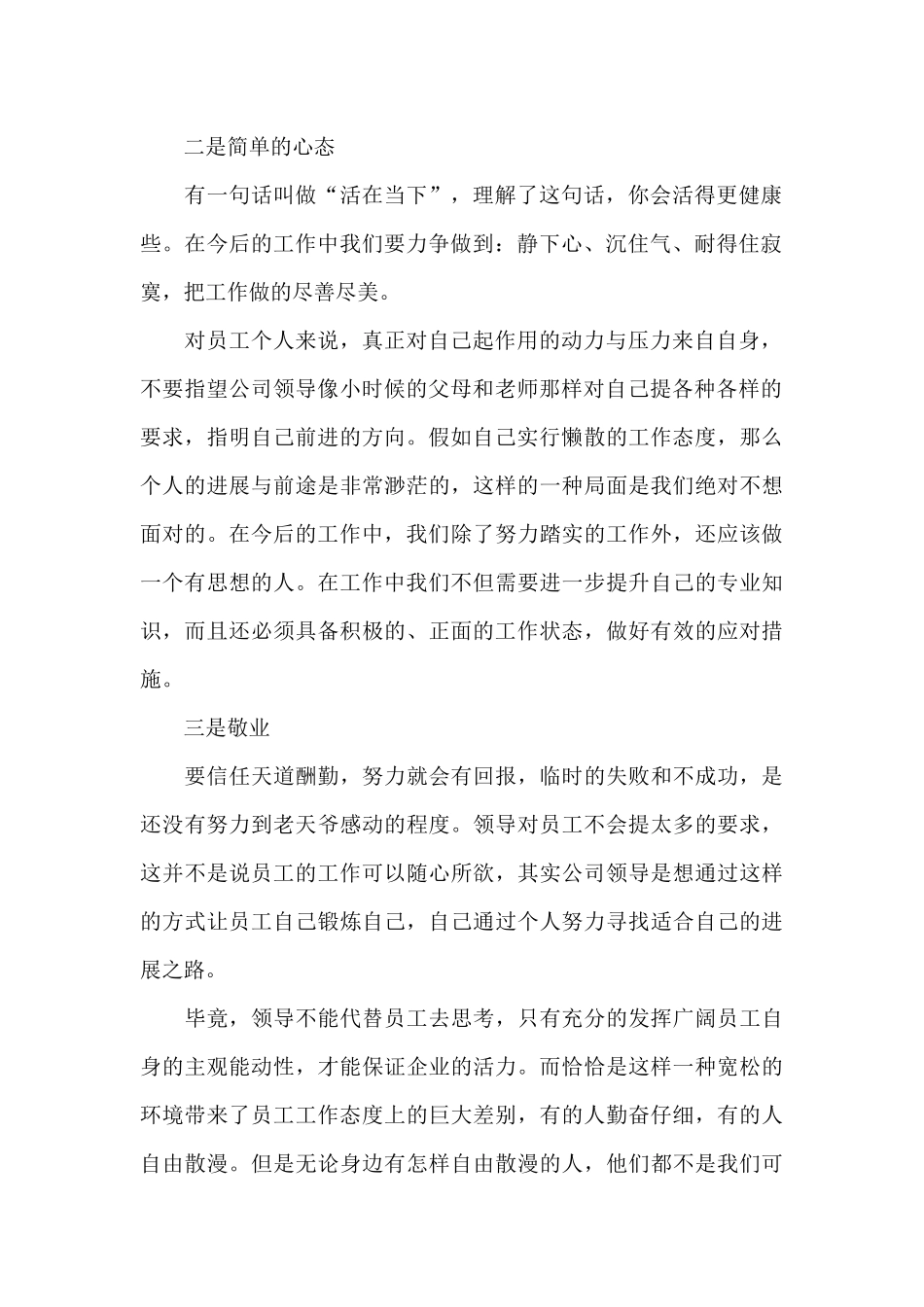 《活法》读书心得6篇_第2页