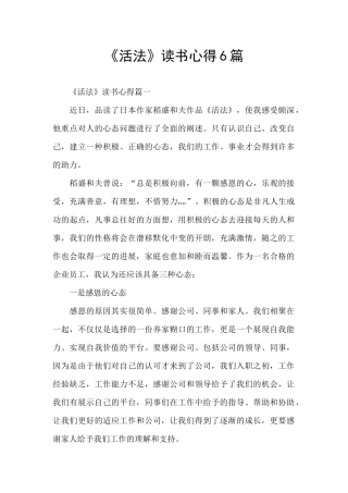 《活法》读书心得6篇