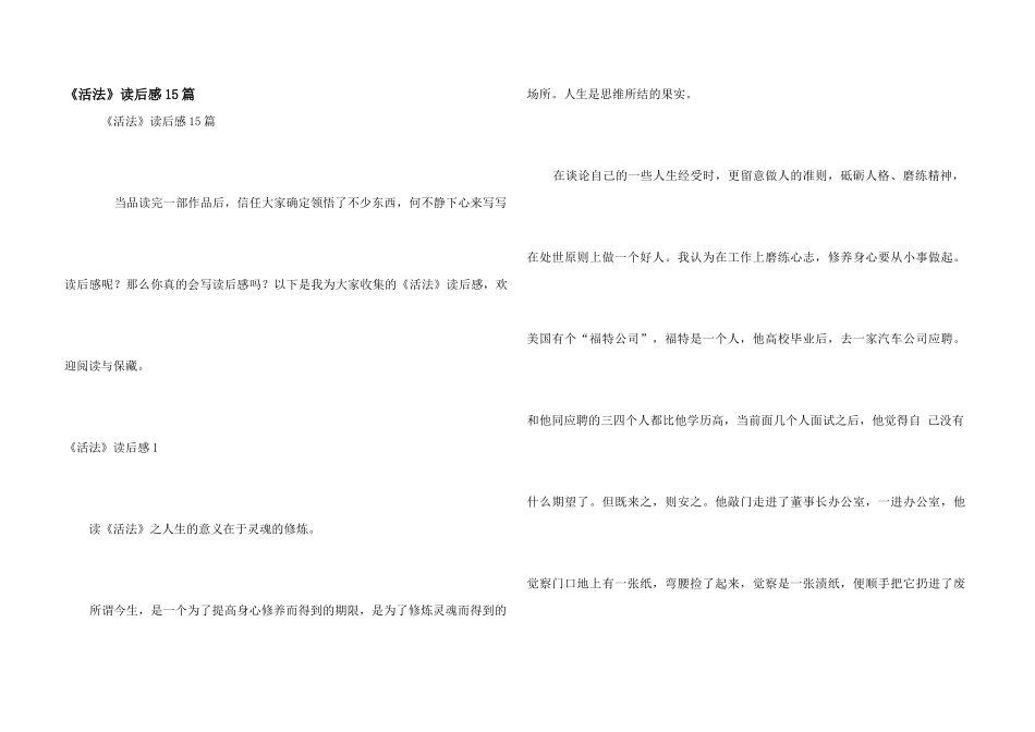《活法》读后感15篇_第1页
