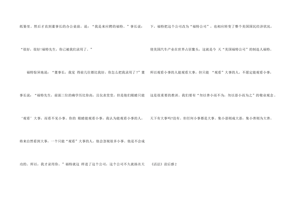 《活法》读后感15篇_第2页