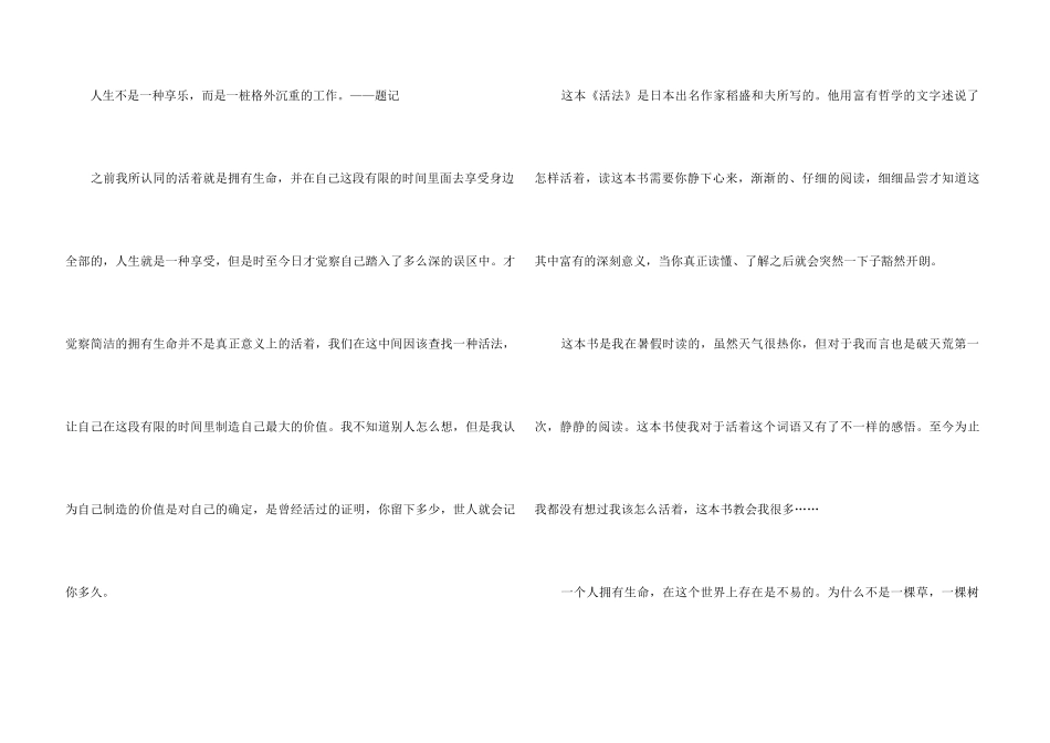 《活法》读后感15篇_第3页