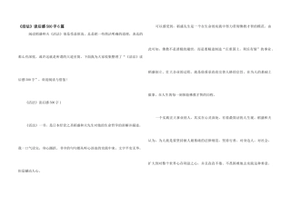 《活法》读后感500字6篇