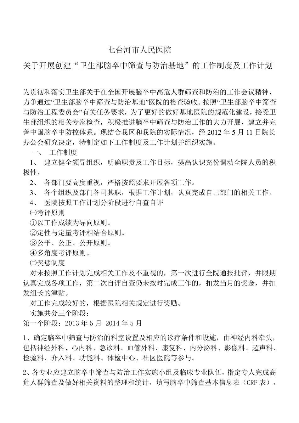 脑卒中筛查与防治工作制度_第2页