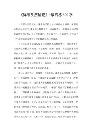 《洋葱头历险记》