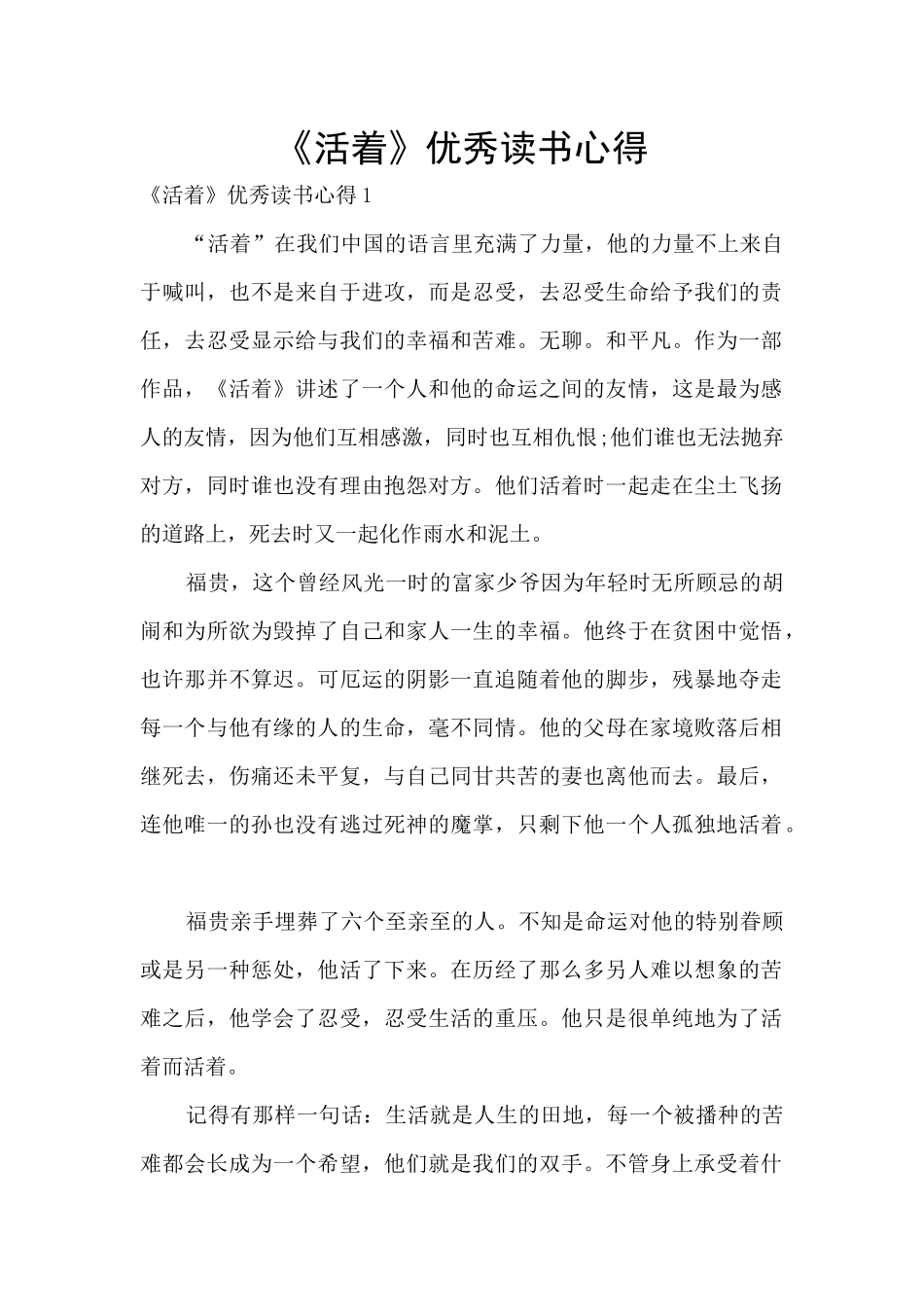 《活着》优秀读书心得_第1页